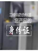 了解二維碼防偽標(biāo)簽